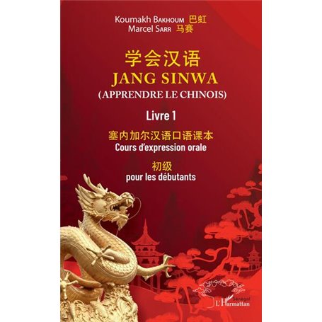 Jang sinwa. Apprendre le chinois